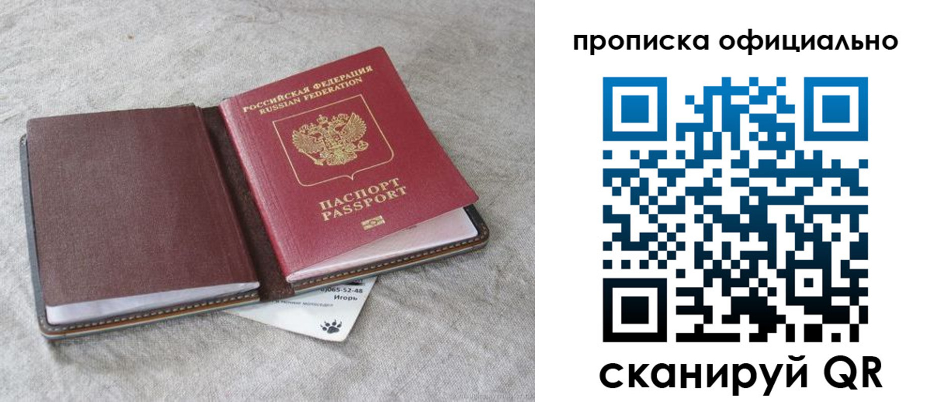 временная регистрация для всех в Жуковке