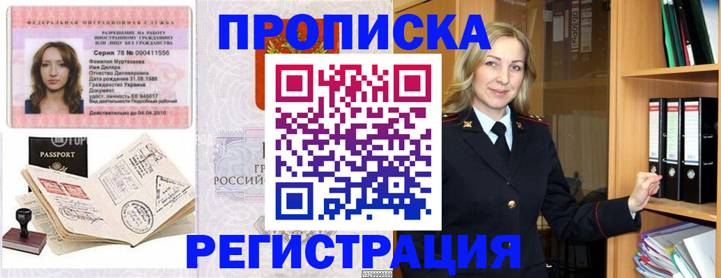 прописка от собственника в Жуковке