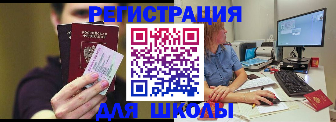 прописка ребенка в Жуковке