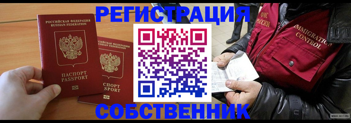 миграционный учет в Жуковке