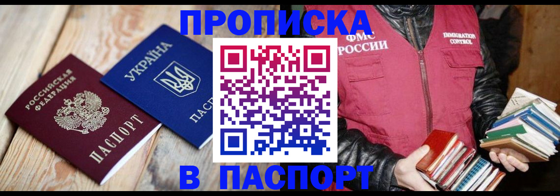 прописка гарантия в Жуковке