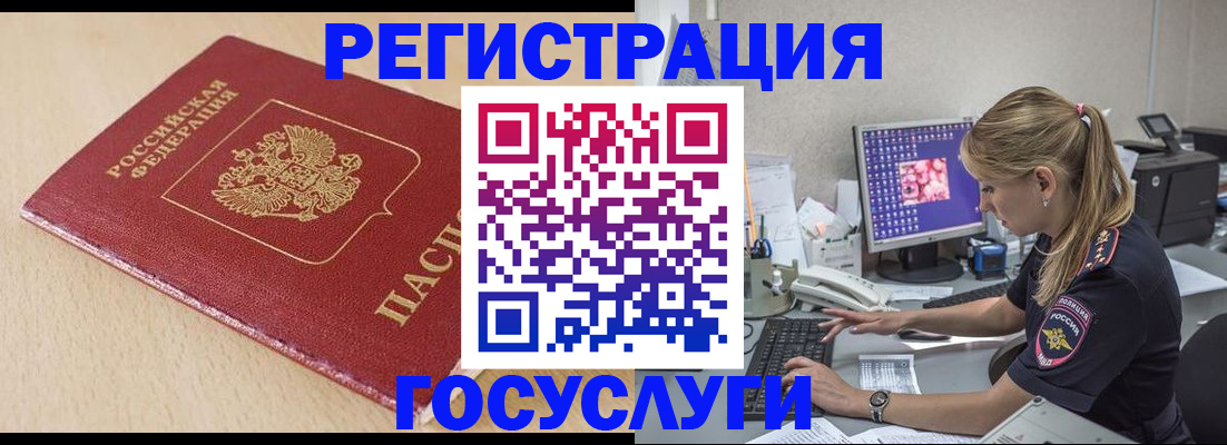 прописка для работы в Жуковке